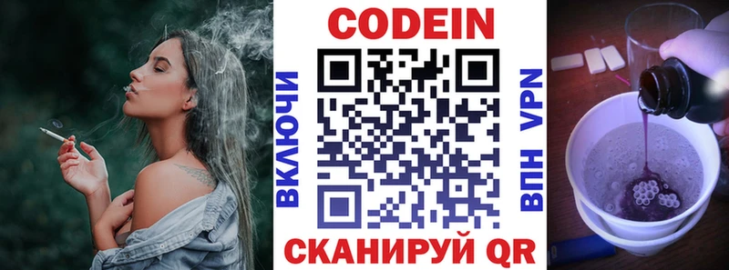 Codein напиток Lean (лин)  Купить закладки  Болгар 
